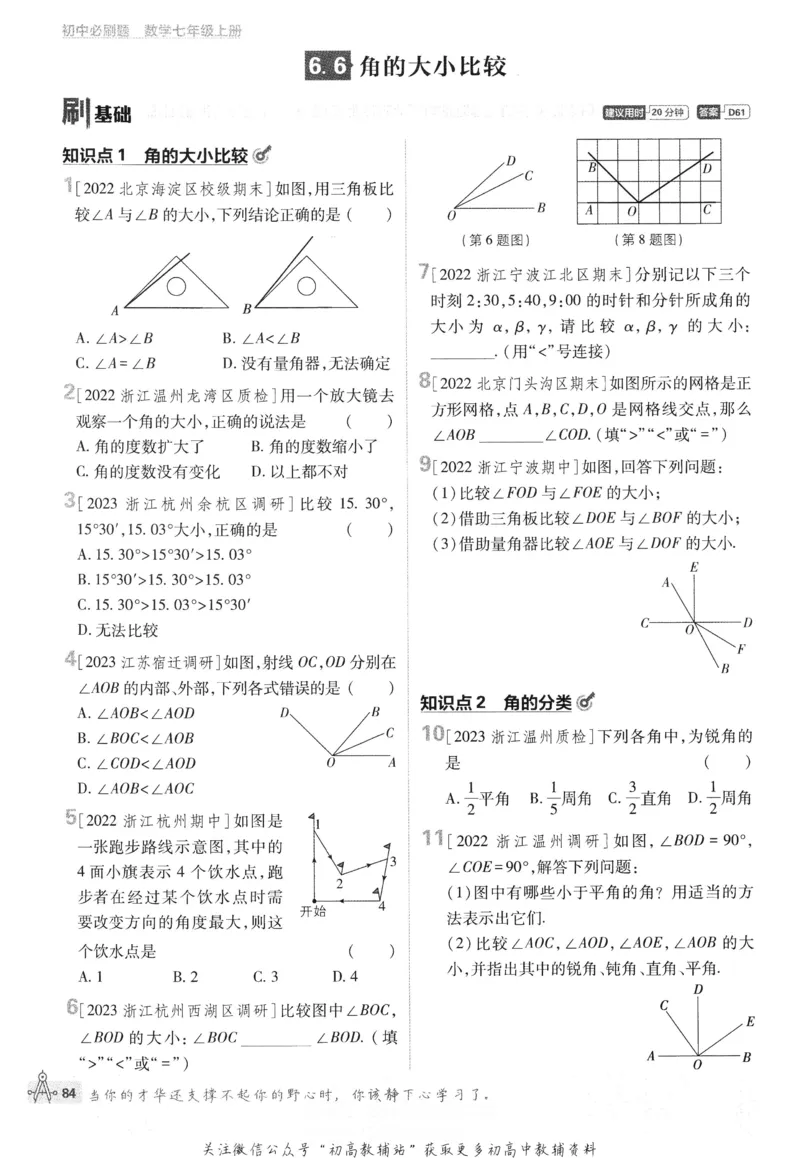 初中必刷题七年级上册数学浙教版_2、2025初中必刷题合集_初中必刷题23+24+25上册_24初中必刷题上册+下册全_可信网络等多个文件_历年必刷题和24上册_2024版_24初中必刷题-7年级