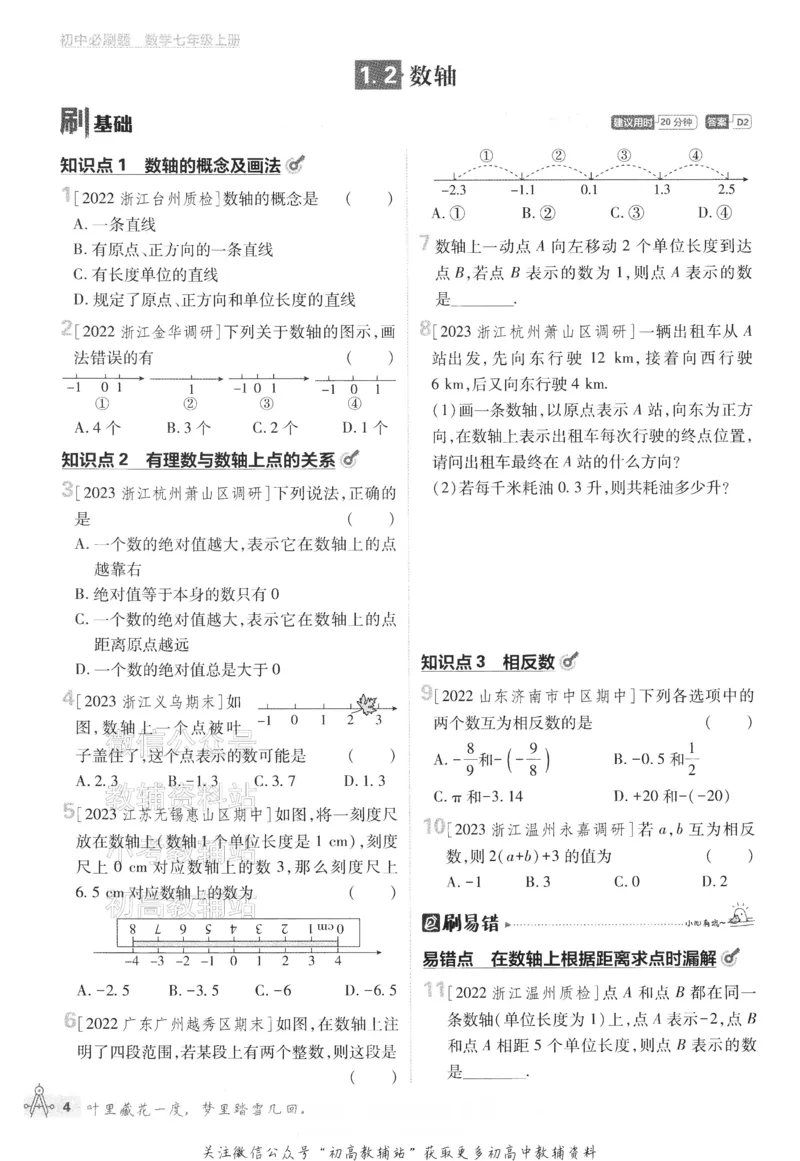 初中必刷题七年级上册数学浙教版_2、2025初中必刷题合集_初中必刷题23+24+25上册_24初中必刷题上册+下册全_可信网络等多个文件_历年必刷题和24上册_2024版_24初中必刷题-7年级