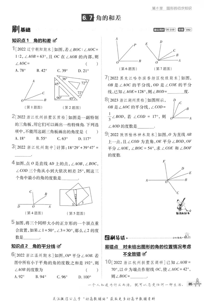 初中必刷题七年级上册数学浙教版_2、2025初中必刷题合集_初中必刷题23+24+25上册_24初中必刷题上册+下册全_可信网络等多个文件_历年必刷题和24上册_2024版_24初中必刷题-7年级