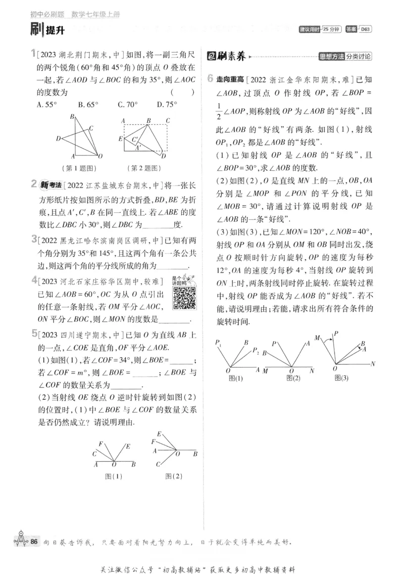 初中必刷题七年级上册数学浙教版_2、2025初中必刷题合集_初中必刷题23+24+25上册_24初中必刷题上册+下册全_可信网络等多个文件_历年必刷题和24上册_2024版_24初中必刷题-7年级