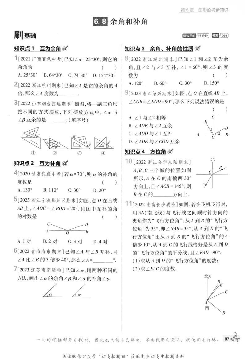 初中必刷题七年级上册数学浙教版_2、2025初中必刷题合集_初中必刷题23+24+25上册_24初中必刷题上册+下册全_可信网络等多个文件_历年必刷题和24上册_2024版_24初中必刷题-7年级