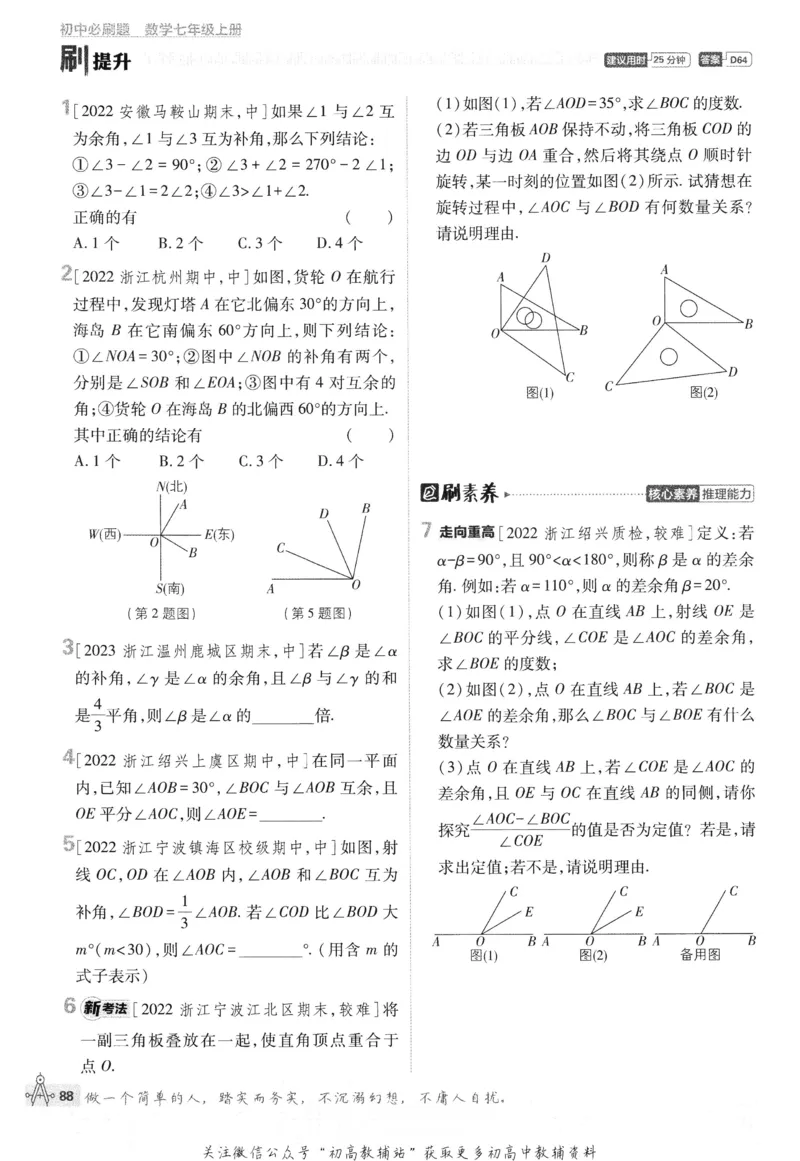 初中必刷题七年级上册数学浙教版_2、2025初中必刷题合集_初中必刷题23+24+25上册_24初中必刷题上册+下册全_可信网络等多个文件_历年必刷题和24上册_2024版_24初中必刷题-7年级