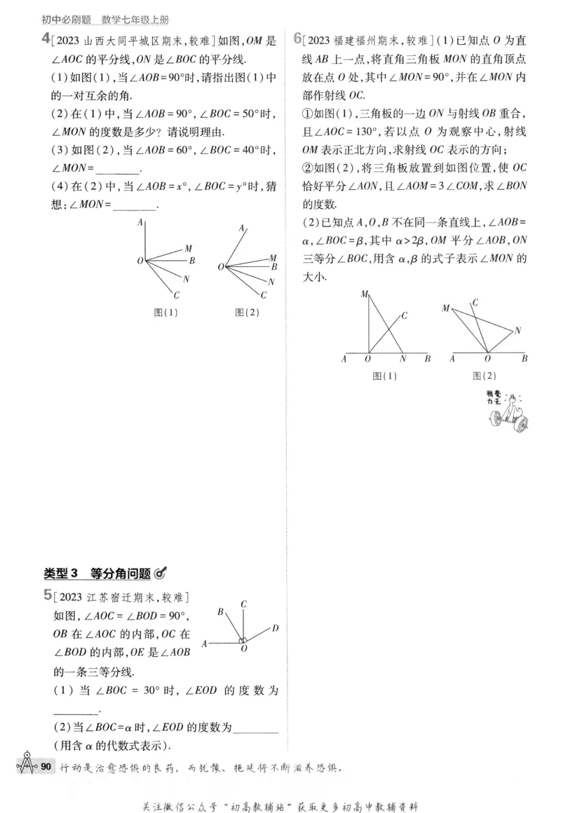 初中必刷题七年级上册数学浙教版_2、2025初中必刷题合集_初中必刷题23+24+25上册_24初中必刷题上册+下册全_可信网络等多个文件_历年必刷题和24上册_2024版_24初中必刷题-7年级