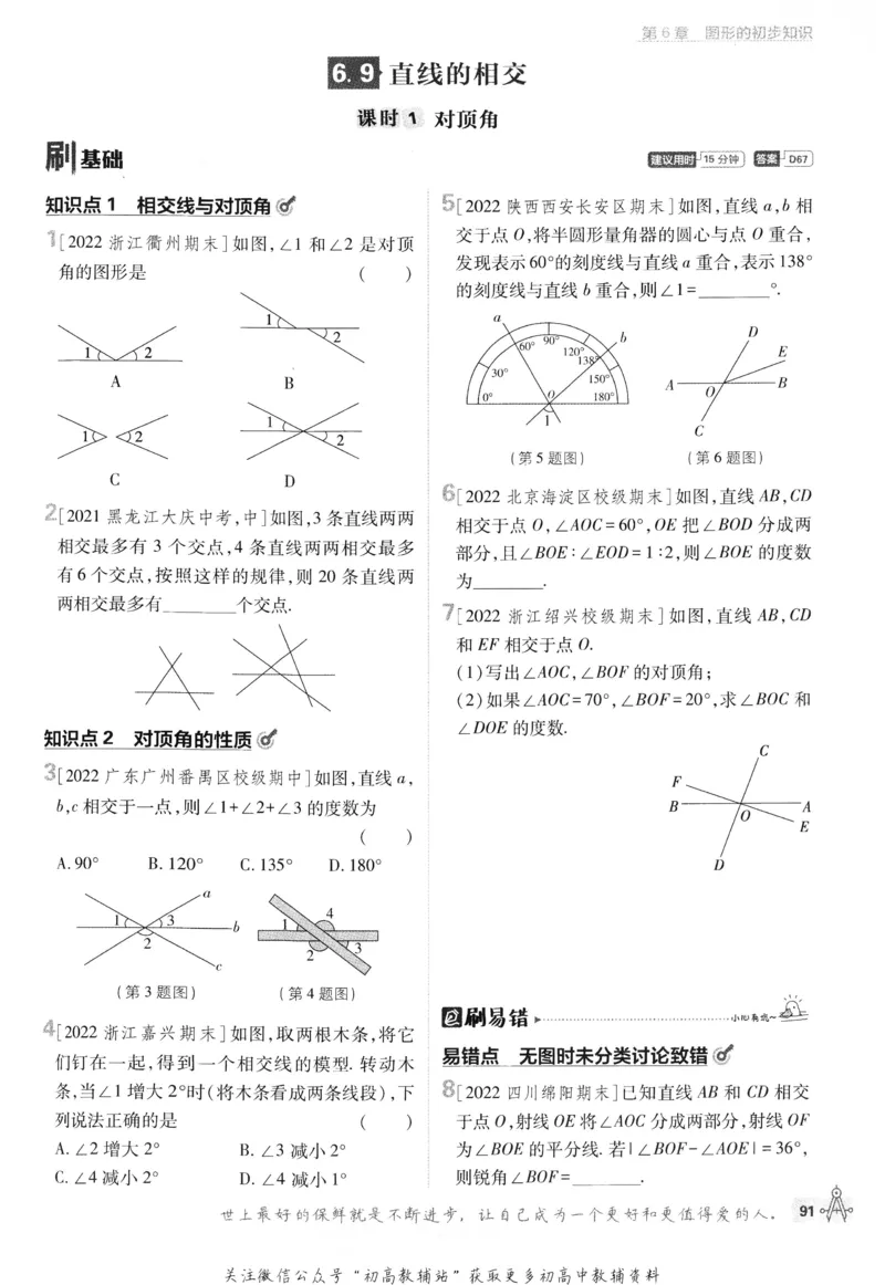 初中必刷题七年级上册数学浙教版_2、2025初中必刷题合集_初中必刷题23+24+25上册_24初中必刷题上册+下册全_可信网络等多个文件_历年必刷题和24上册_2024版_24初中必刷题-7年级