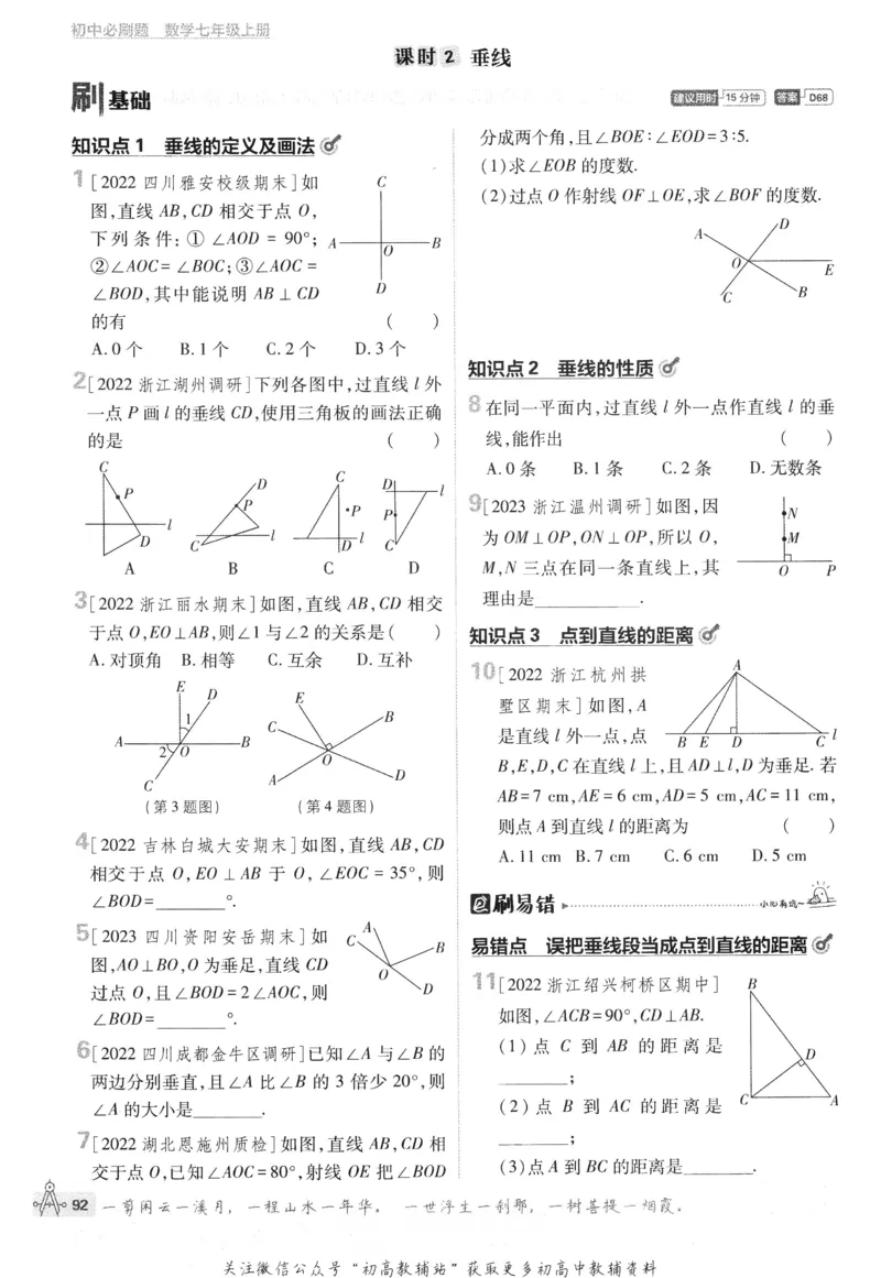 初中必刷题七年级上册数学浙教版_2、2025初中必刷题合集_初中必刷题23+24+25上册_24初中必刷题上册+下册全_可信网络等多个文件_历年必刷题和24上册_2024版_24初中必刷题-7年级
