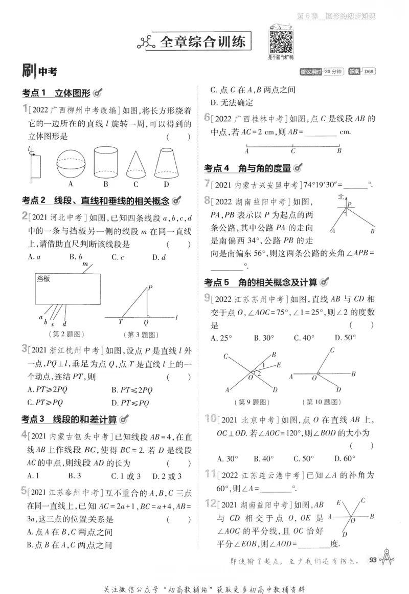 初中必刷题七年级上册数学浙教版_2、2025初中必刷题合集_初中必刷题23+24+25上册_24初中必刷题上册+下册全_可信网络等多个文件_历年必刷题和24上册_2024版_24初中必刷题-7年级