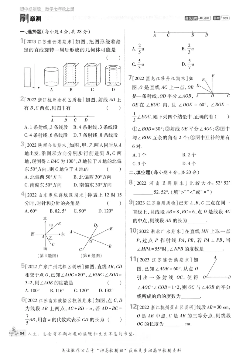 初中必刷题七年级上册数学浙教版_2、2025初中必刷题合集_初中必刷题23+24+25上册_24初中必刷题上册+下册全_可信网络等多个文件_历年必刷题和24上册_2024版_24初中必刷题-7年级