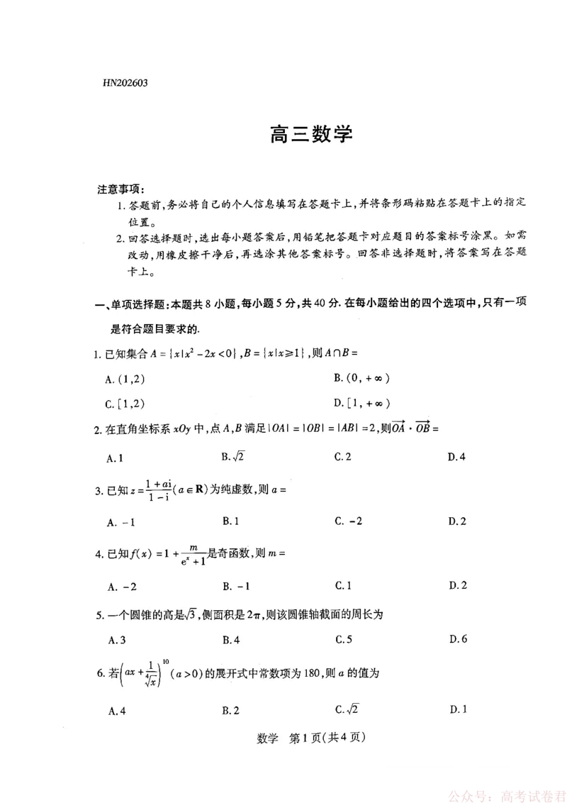 天一大联考河南高三开学考素质评价数学_2026届河南天一大联考高三开学素质评价_天一大联考河南高三开学考素质评价数学