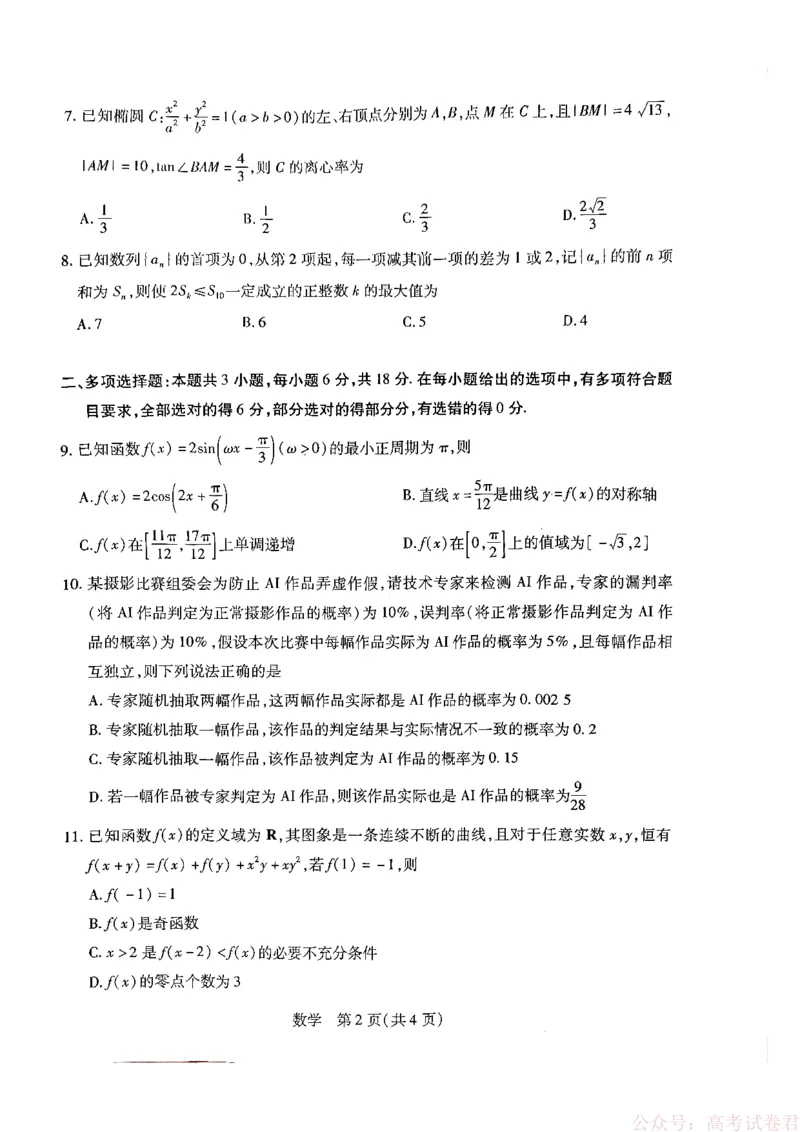 天一大联考河南高三开学考素质评价数学_2026届河南天一大联考高三开学素质评价_天一大联考河南高三开学考素质评价数学