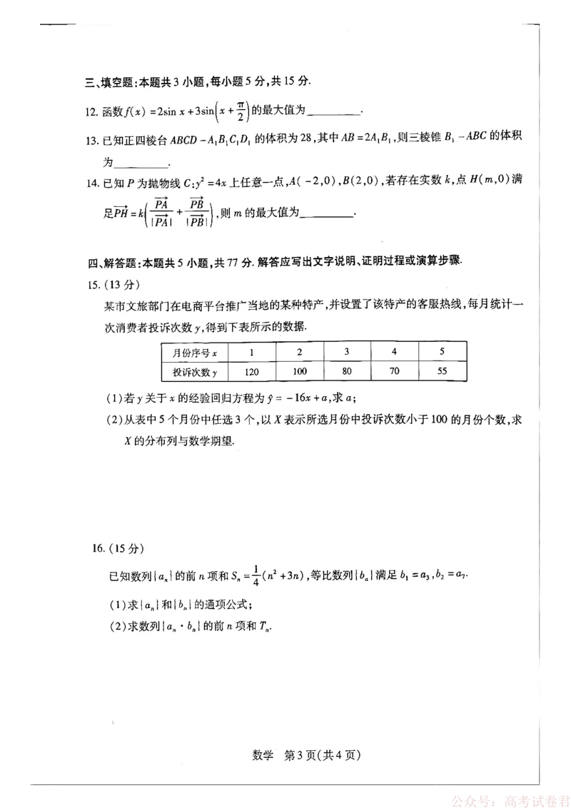 天一大联考河南高三开学考素质评价数学_2026届河南天一大联考高三开学素质评价_天一大联考河南高三开学考素质评价数学