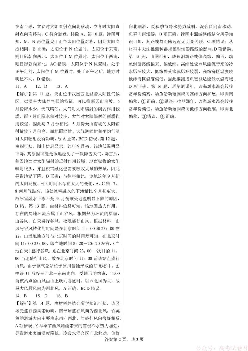 成都市第七中学2025&mdash;2026学年度下期高2026届开学考试地理答案_2026届四川省成都七中高三下学期开学考试