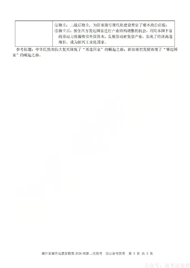 历史答案-2603新阵地教育联盟_2026届浙江省新阵地教育联盟高三第二次联考