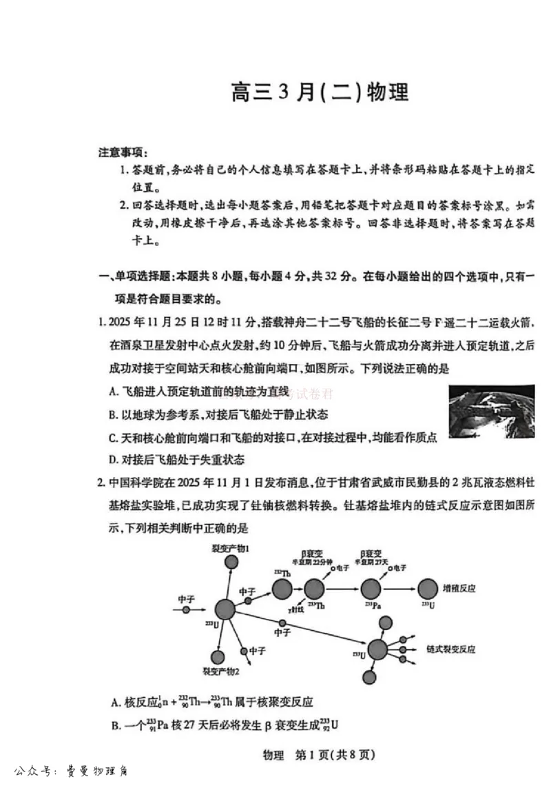 安徽合肥市第八中学2025-2026学年高三下学期3月模拟预测（二）物理试题（含答案）_2026届安徽省合肥市八中高三下学期3月模拟预测_04物理2026届安徽省合肥市八中高三下学期3月模拟预测