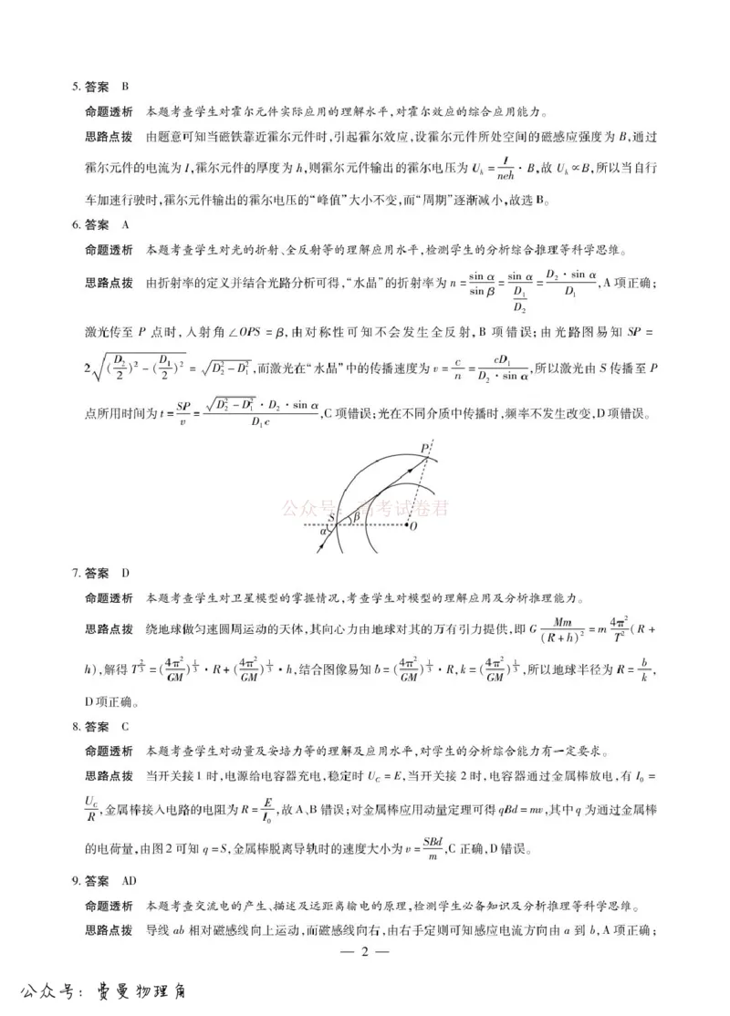 安徽合肥市第八中学2025-2026学年高三下学期3月模拟预测（二）物理试题（含答案）_2026届安徽省合肥市八中高三下学期3月模拟预测_04物理2026届安徽省合肥市八中高三下学期3月模拟预测