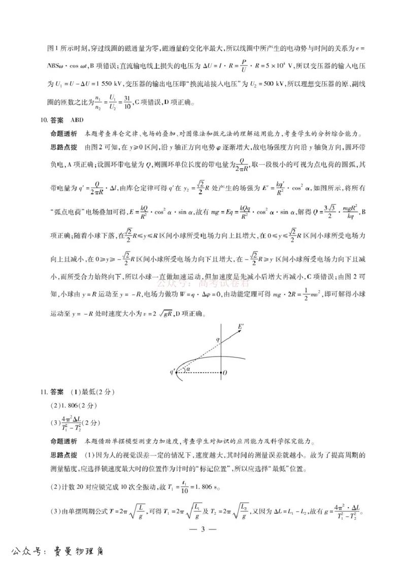 安徽合肥市第八中学2025-2026学年高三下学期3月模拟预测（二）物理试题（含答案）_2026届安徽省合肥市八中高三下学期3月模拟预测_04物理2026届安徽省合肥市八中高三下学期3月模拟预测