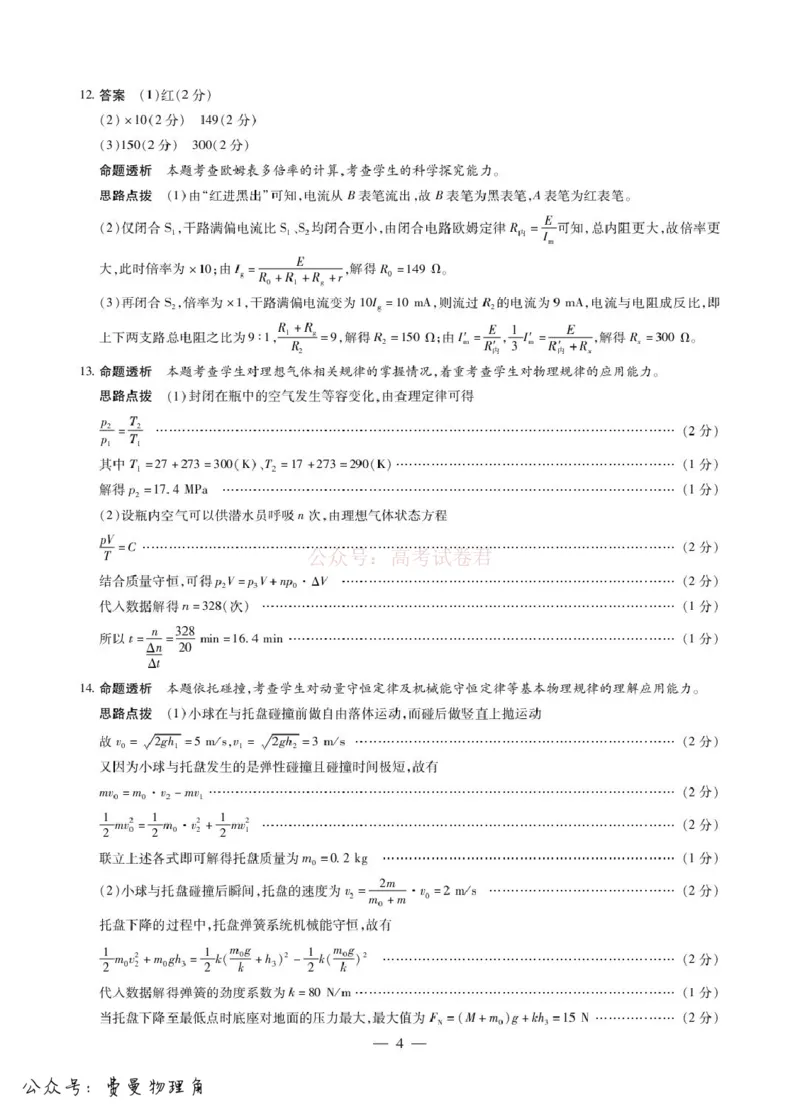 安徽合肥市第八中学2025-2026学年高三下学期3月模拟预测（二）物理试题（含答案）_2026届安徽省合肥市八中高三下学期3月模拟预测_04物理2026届安徽省合肥市八中高三下学期3月模拟预测