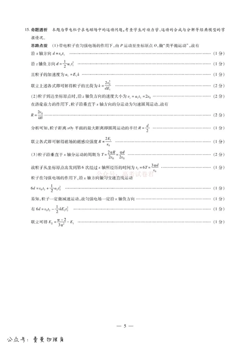 安徽合肥市第八中学2025-2026学年高三下学期3月模拟预测（二）物理试题（含答案）_2026届安徽省合肥市八中高三下学期3月模拟预测_04物理2026届安徽省合肥市八中高三下学期3月模拟预测