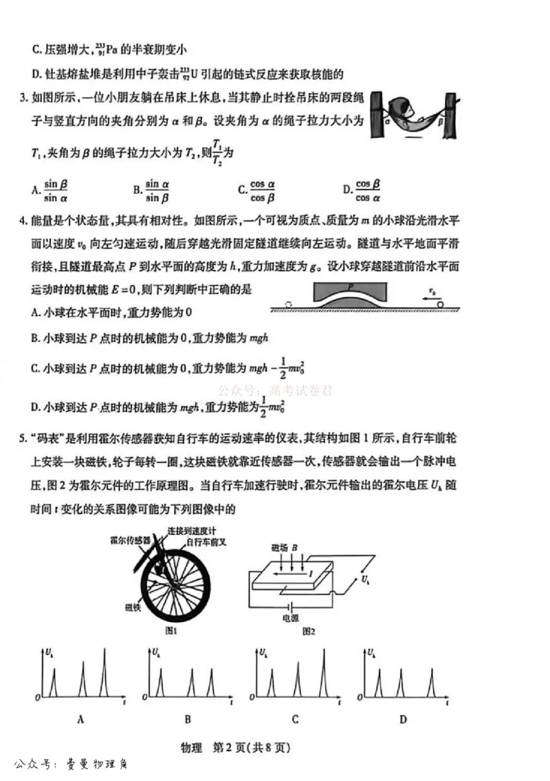 安徽合肥市第八中学2025-2026学年高三下学期3月模拟预测（二）物理试题（含答案）_2026届安徽省合肥市八中高三下学期3月模拟预测_04物理2026届安徽省合肥市八中高三下学期3月模拟预测