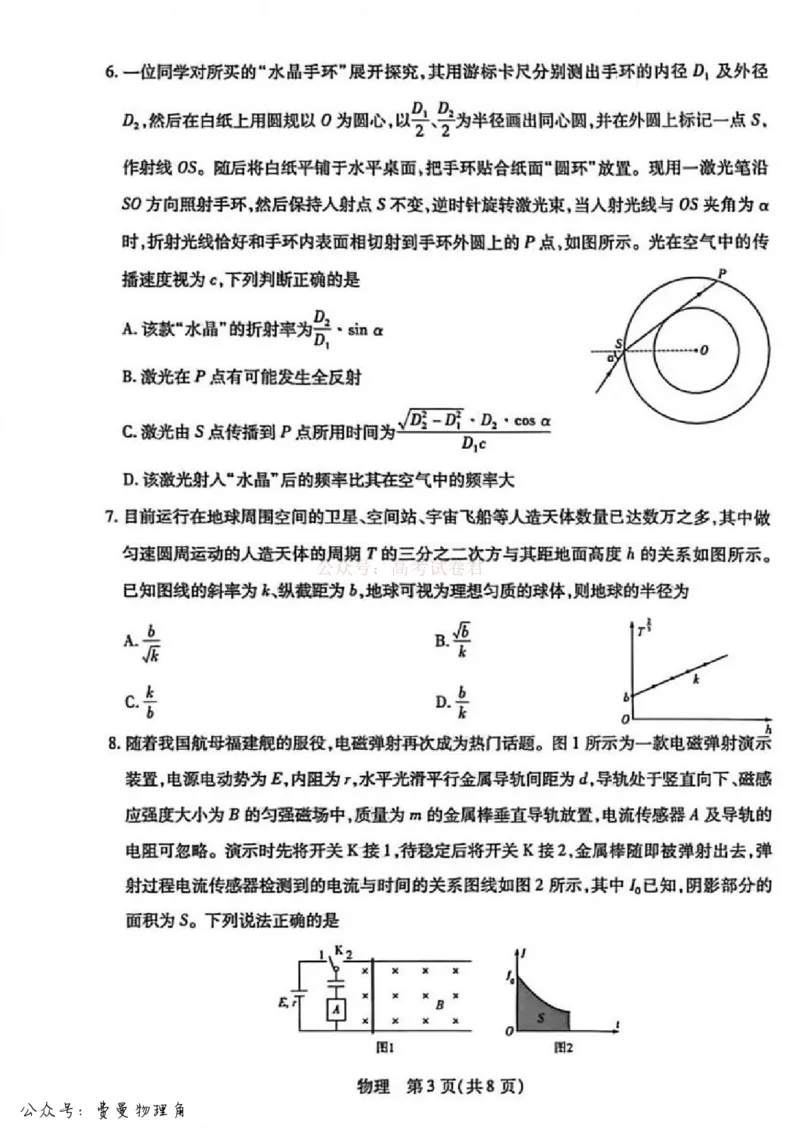 安徽合肥市第八中学2025-2026学年高三下学期3月模拟预测（二）物理试题（含答案）_2026届安徽省合肥市八中高三下学期3月模拟预测_04物理2026届安徽省合肥市八中高三下学期3月模拟预测