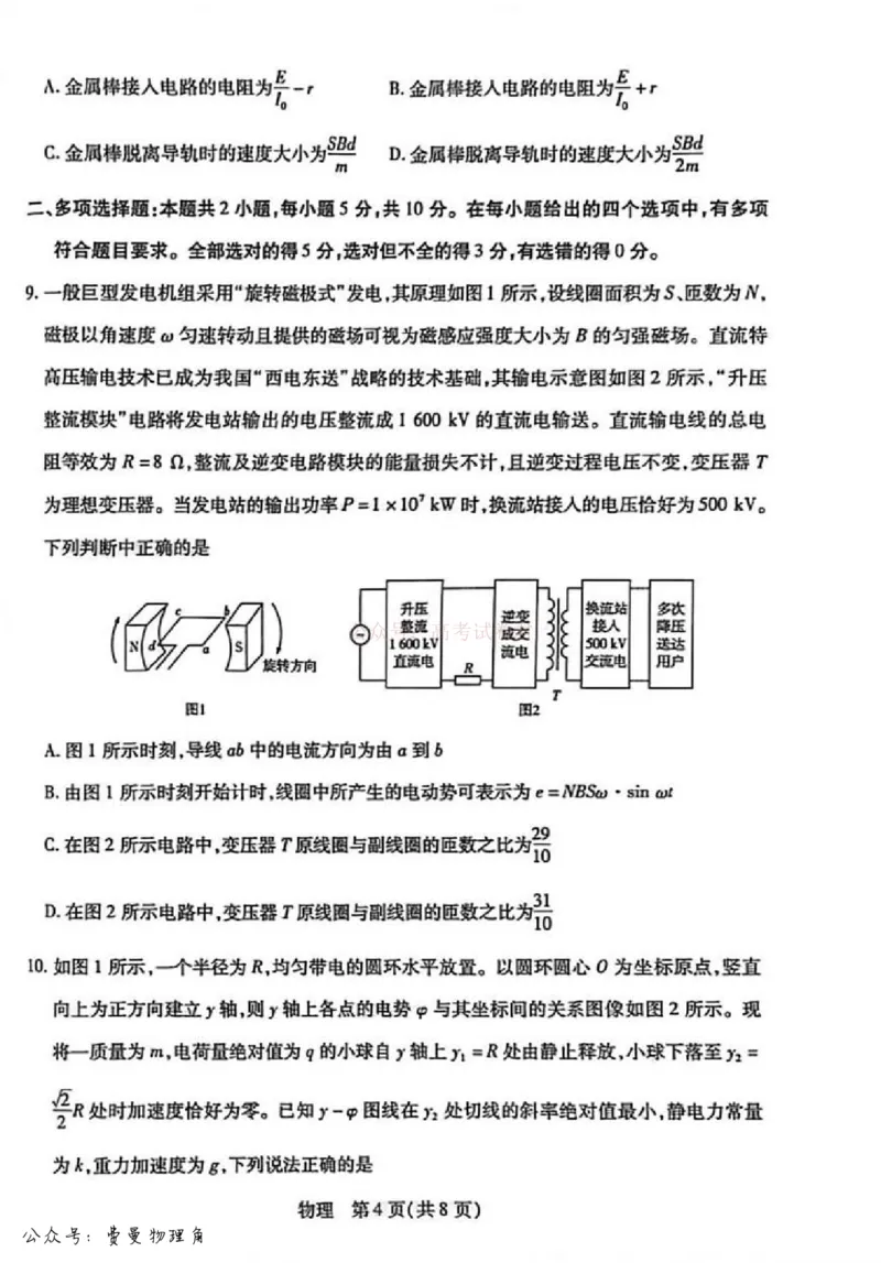安徽合肥市第八中学2025-2026学年高三下学期3月模拟预测（二）物理试题（含答案）_2026届安徽省合肥市八中高三下学期3月模拟预测_04物理2026届安徽省合肥市八中高三下学期3月模拟预测
