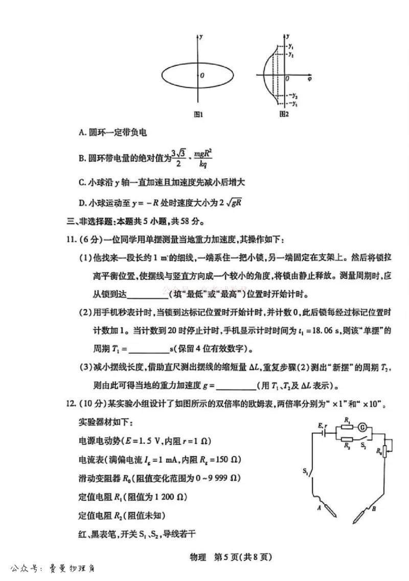 安徽合肥市第八中学2025-2026学年高三下学期3月模拟预测（二）物理试题（含答案）_2026届安徽省合肥市八中高三下学期3月模拟预测_04物理2026届安徽省合肥市八中高三下学期3月模拟预测
