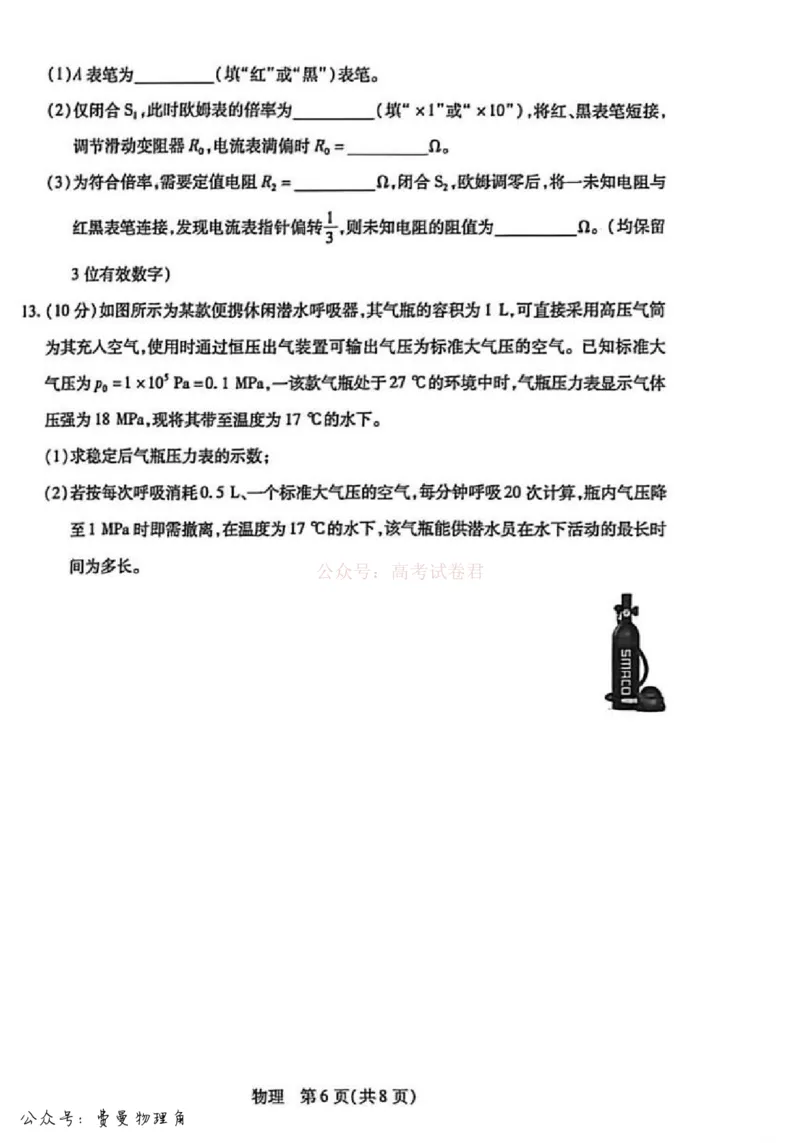 安徽合肥市第八中学2025-2026学年高三下学期3月模拟预测（二）物理试题（含答案）_2026届安徽省合肥市八中高三下学期3月模拟预测_04物理2026届安徽省合肥市八中高三下学期3月模拟预测