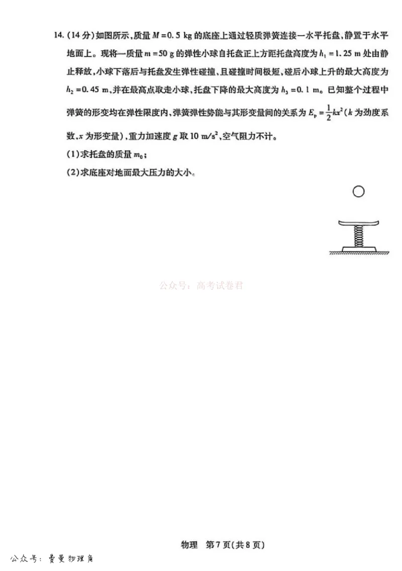 安徽合肥市第八中学2025-2026学年高三下学期3月模拟预测（二）物理试题（含答案）_2026届安徽省合肥市八中高三下学期3月模拟预测_04物理2026届安徽省合肥市八中高三下学期3月模拟预测
