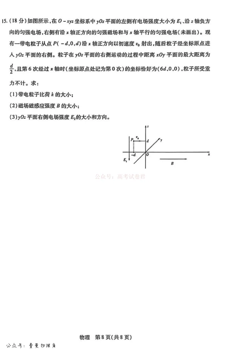 安徽合肥市第八中学2025-2026学年高三下学期3月模拟预测（二）物理试题（含答案）_2026届安徽省合肥市八中高三下学期3月模拟预测_04物理2026届安徽省合肥市八中高三下学期3月模拟预测