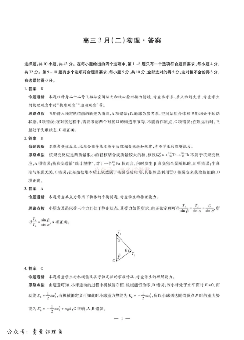 安徽合肥市第八中学2025-2026学年高三下学期3月模拟预测（二）物理试题（含答案）_2026届安徽省合肥市八中高三下学期3月模拟预测_04物理2026届安徽省合肥市八中高三下学期3月模拟预测
