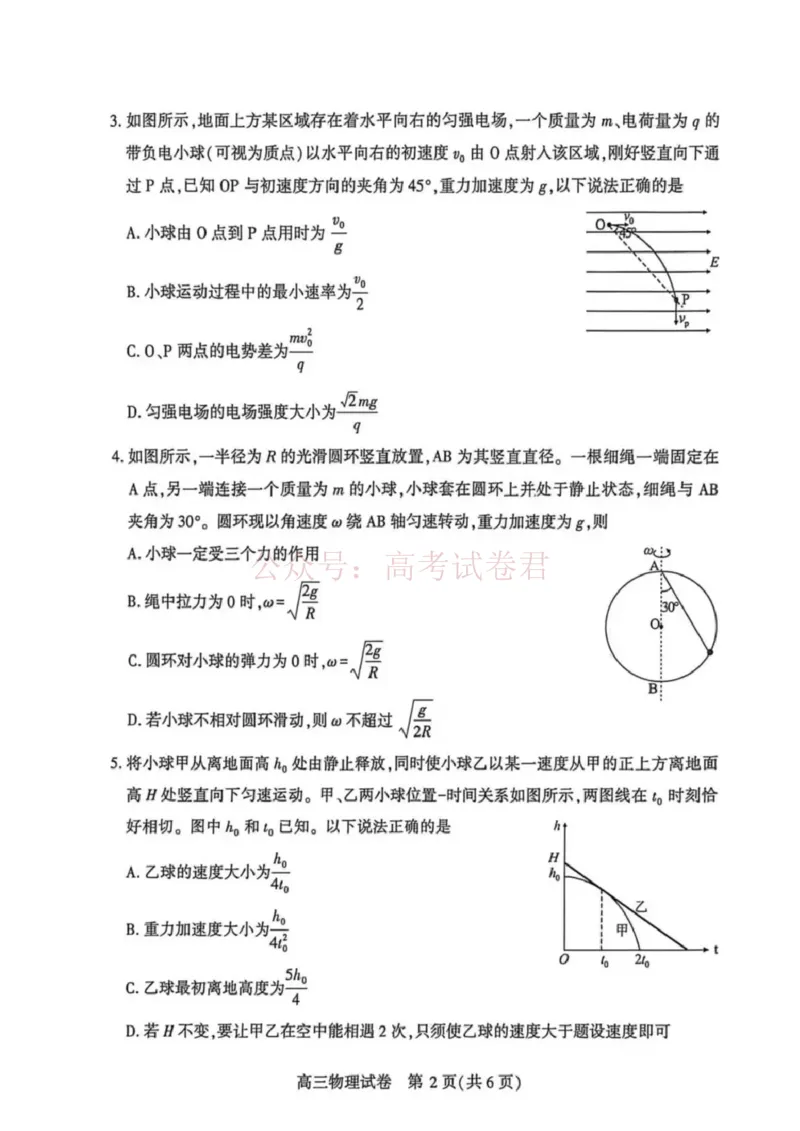 恩施州2026届高三第二次质量监测考试物理_副本_2026届湖北省恩施州高三第二次质量监测_04物理_湖北省恩施州高三第二次质量监测