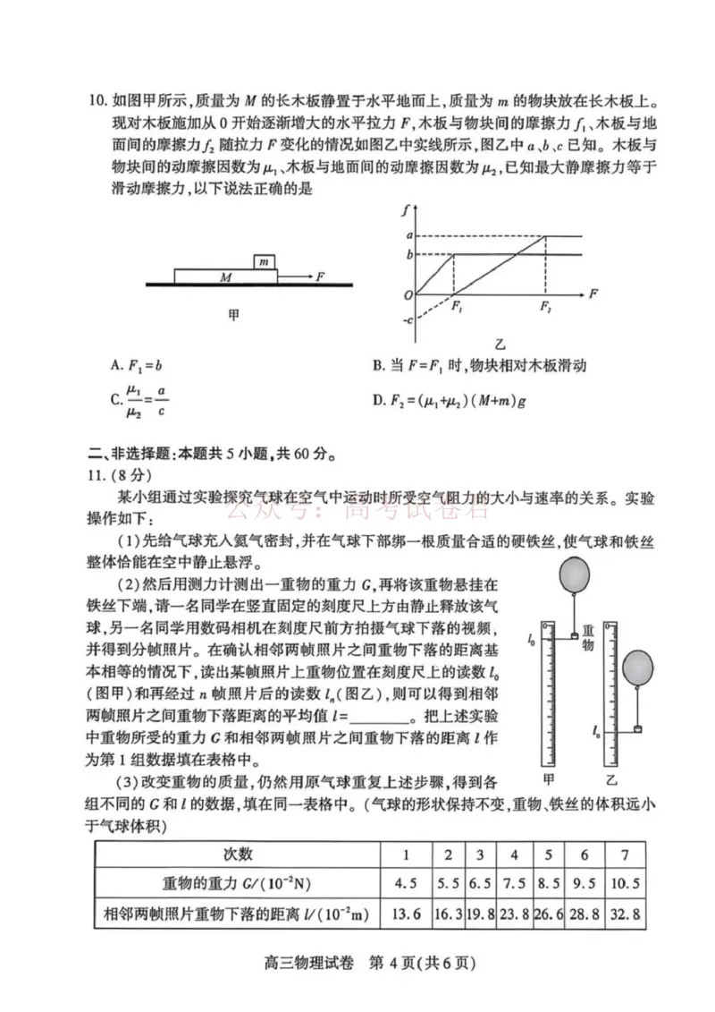 恩施州2026届高三第二次质量监测考试物理_副本_2026届湖北省恩施州高三第二次质量监测_04物理_湖北省恩施州高三第二次质量监测