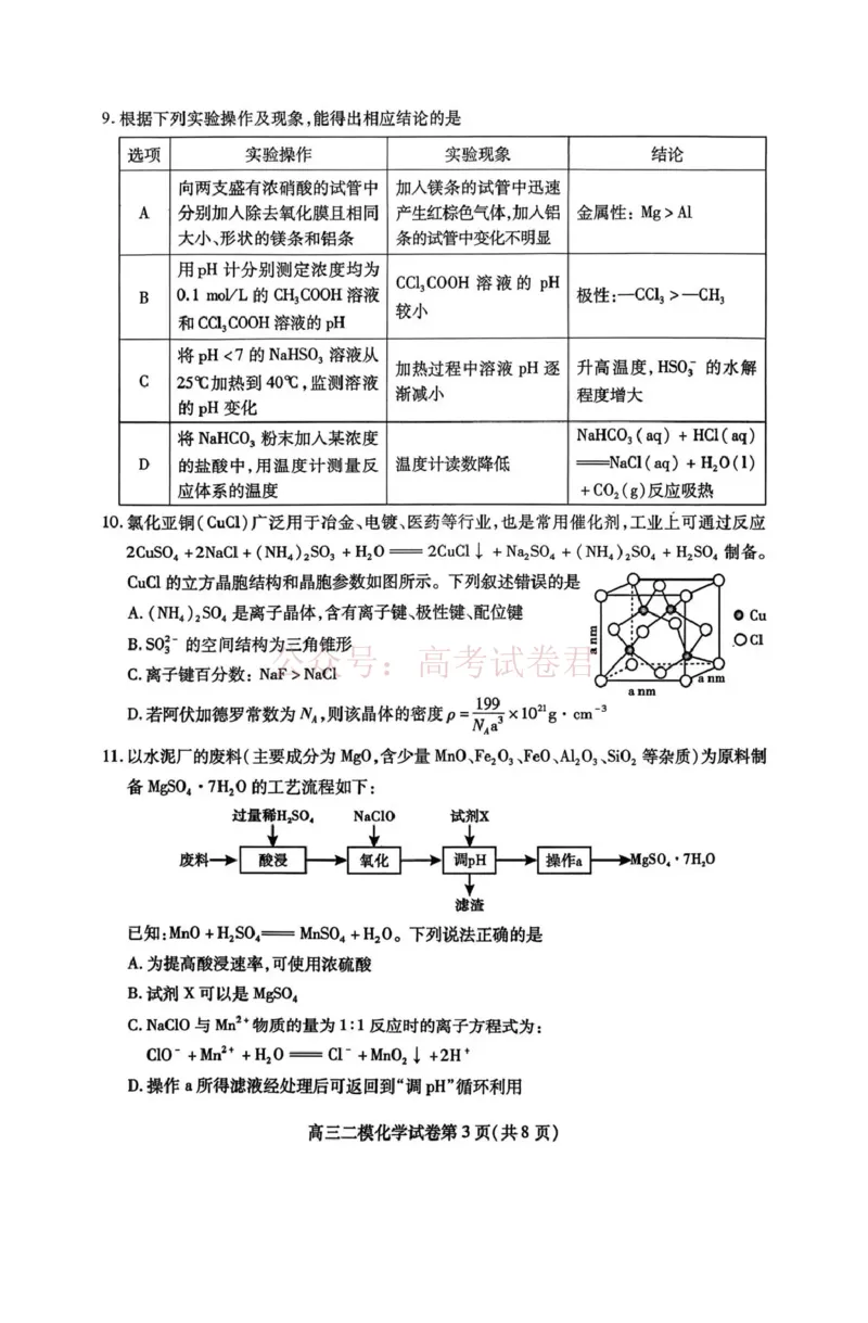 内江市高中2026届第二次模拟考试题化学_副本_2026届四川省内江市高三第二次模拟考试全科_05化学_四川省内江市高三第二次模拟考试