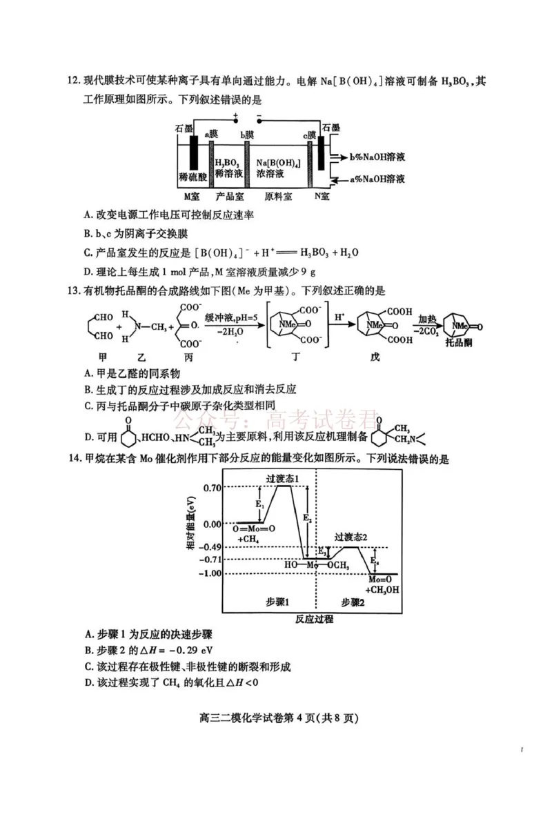 内江市高中2026届第二次模拟考试题化学_副本_2026届四川省内江市高三第二次模拟考试全科_05化学_四川省内江市高三第二次模拟考试