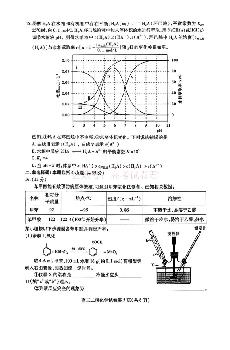 内江市高中2026届第二次模拟考试题化学_副本_2026届四川省内江市高三第二次模拟考试全科_05化学_四川省内江市高三第二次模拟考试