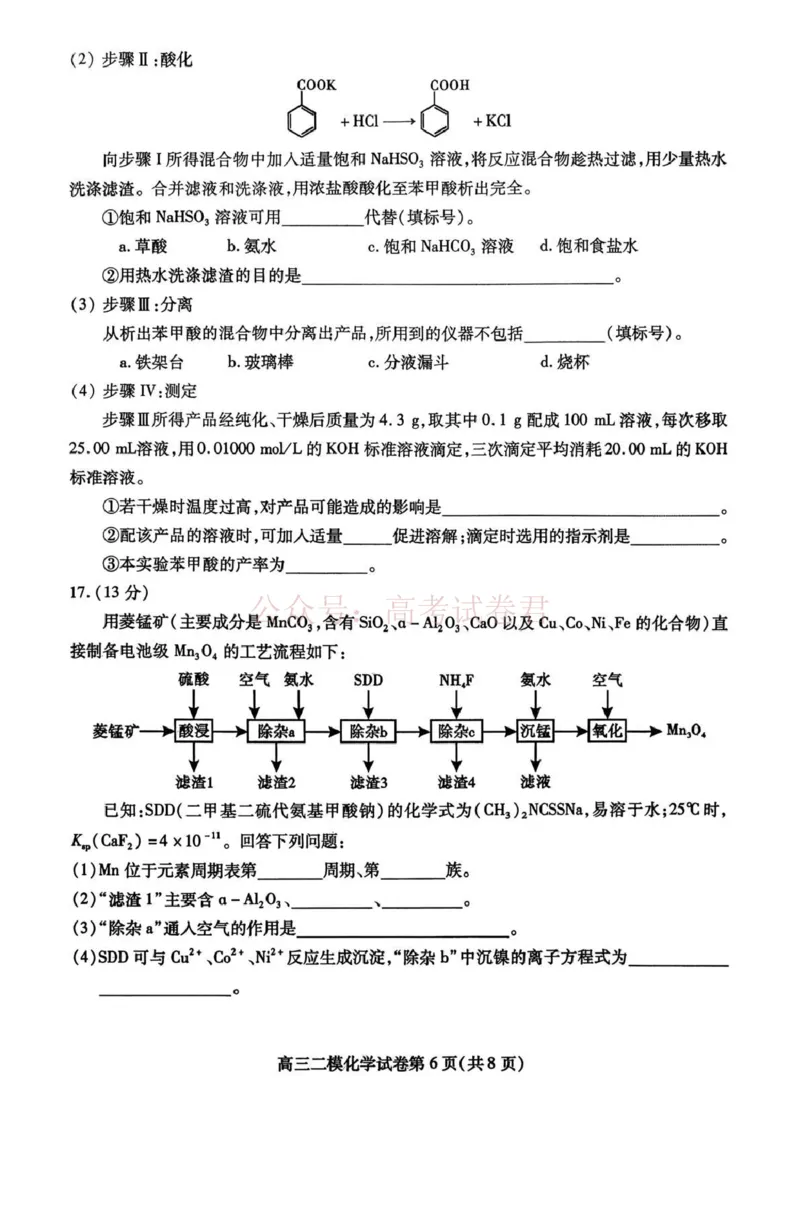 内江市高中2026届第二次模拟考试题化学_副本_2026届四川省内江市高三第二次模拟考试全科_05化学_四川省内江市高三第二次模拟考试