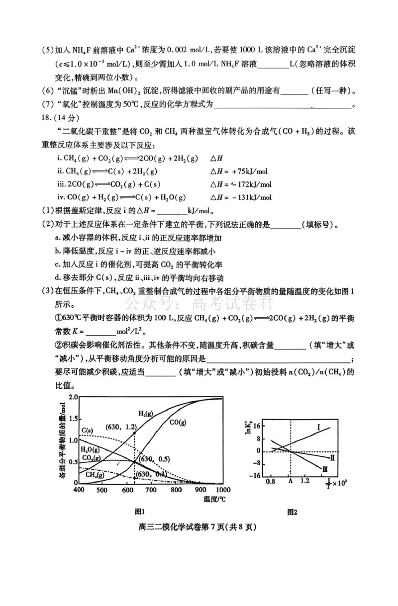 内江市高中2026届第二次模拟考试题化学_副本_2026届四川省内江市高三第二次模拟考试全科_05化学_四川省内江市高三第二次模拟考试