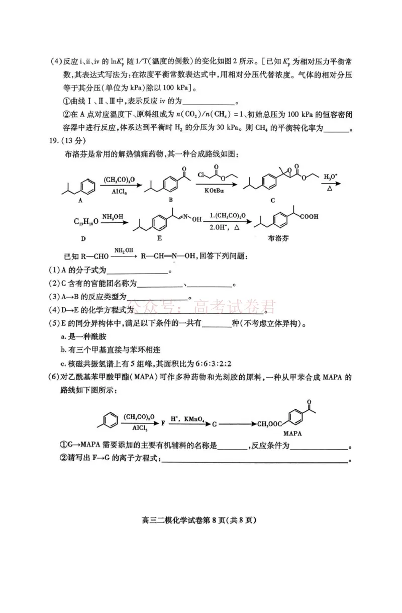 内江市高中2026届第二次模拟考试题化学_副本_2026届四川省内江市高三第二次模拟考试全科_05化学_四川省内江市高三第二次模拟考试
