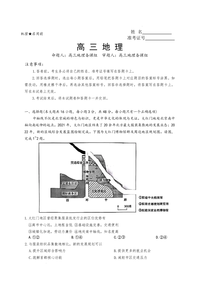 地理试卷-湖南省长沙市雅礼中学2026届高三年级月考试卷（八）_雅礼中学（八）_湖南省长沙市雅礼中学2026届高三年级月考试卷（八）(3.31-4.1)