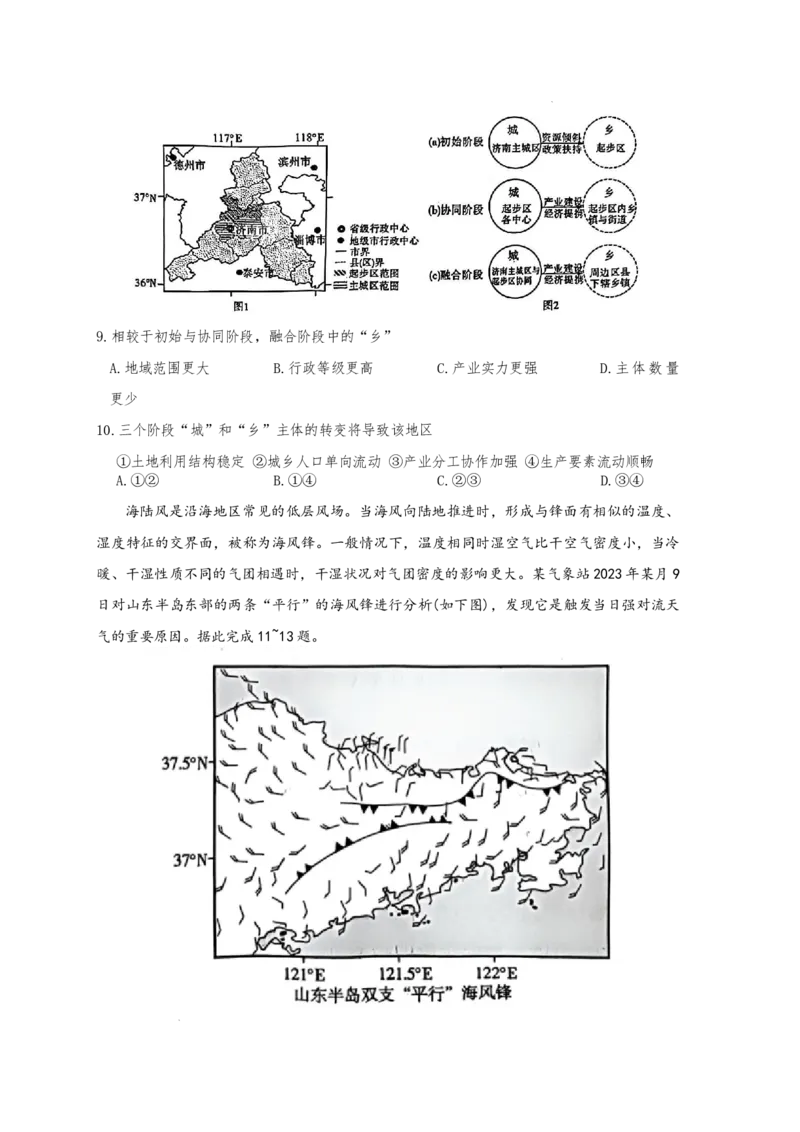 地理试卷-湖南省长沙市雅礼中学2026届高三年级月考试卷（八）_雅礼中学（八）_湖南省长沙市雅礼中学2026届高三年级月考试卷（八）(3.31-4.1)