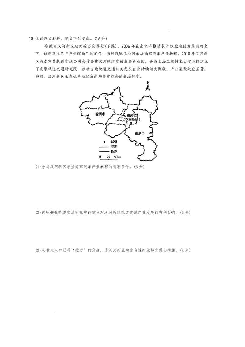 地理试卷-湖南省长沙市雅礼中学2026届高三年级月考试卷（八）_雅礼中学（八）_湖南省长沙市雅礼中学2026届高三年级月考试卷（八）(3.31-4.1)