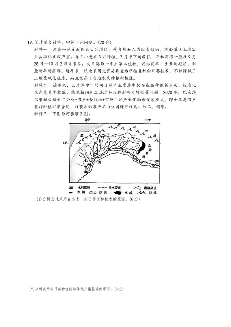 地理试卷-湖南省长沙市雅礼中学2026届高三年级月考试卷（八）_雅礼中学（八）_湖南省长沙市雅礼中学2026届高三年级月考试卷（八）(3.31-4.1)