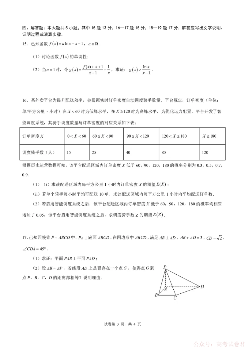 成都市第七中学2025&mdash;2026学年度下期高2026届开学考试数学_2026届四川省成都七中高三下学期开学考试