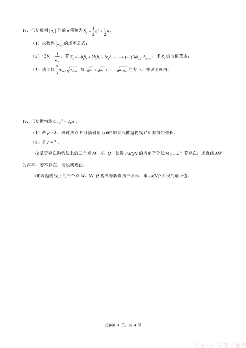 成都市第七中学2025&mdash;2026学年度下期高2026届开学考试数学_2026届四川省成都七中高三下学期开学考试