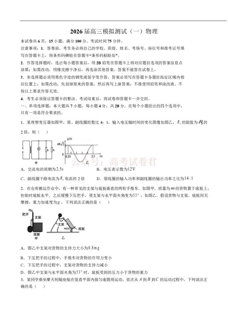 广东省中山市2026届下学期高三一模物理试题（含答案）_2026届广东省中山市高三下学期模拟测试（一）_04物理_广东省中山市高三下学期模拟测试（一）