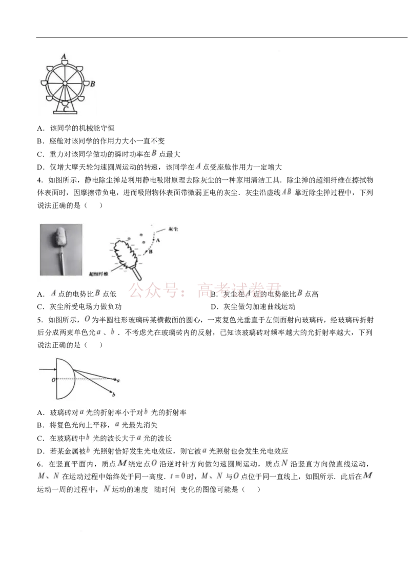 广东省中山市2026届下学期高三一模物理试题（含答案）_2026届广东省中山市高三下学期模拟测试（一）_04物理_广东省中山市高三下学期模拟测试（一）