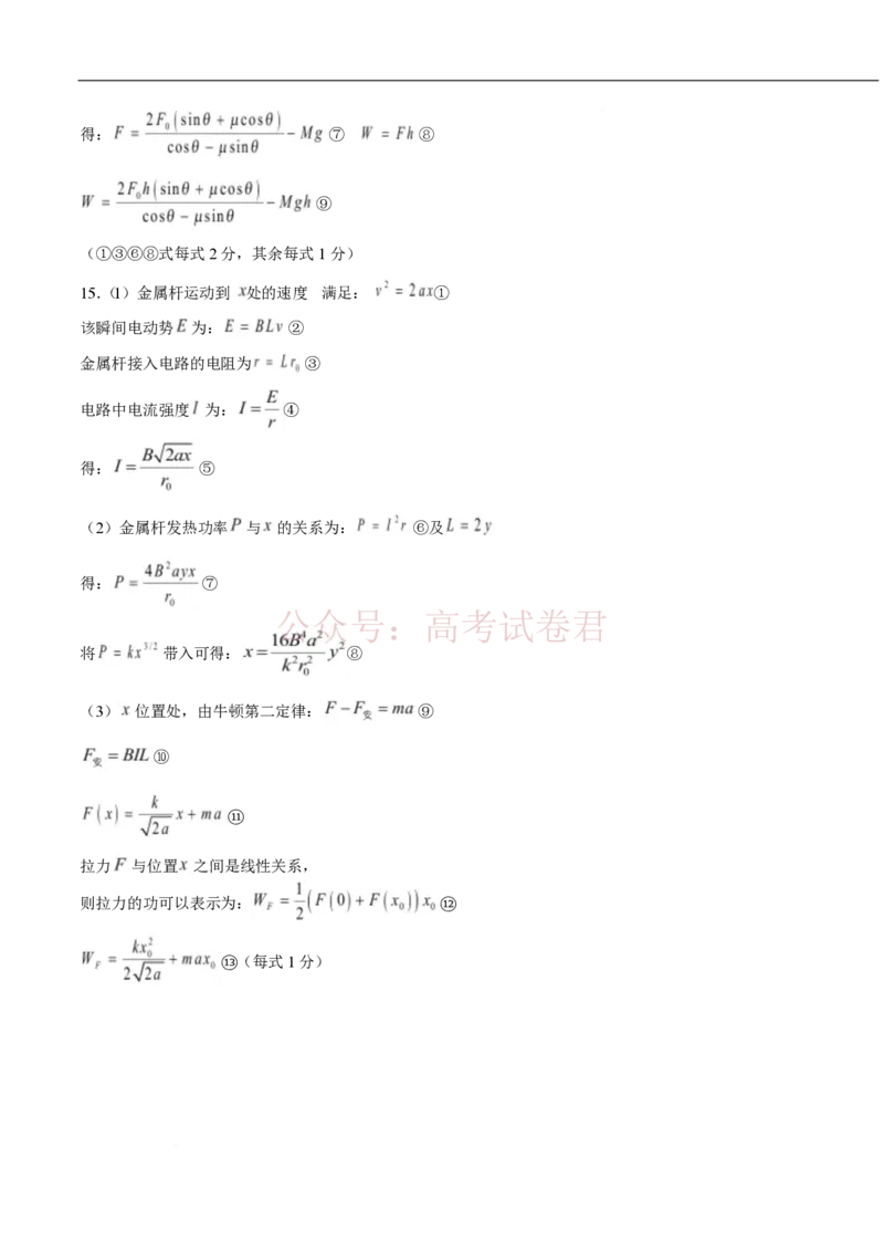广东省中山市2026届下学期高三一模物理试题（含答案）_2026届广东省中山市高三下学期模拟测试（一）_04物理_广东省中山市高三下学期模拟测试（一）