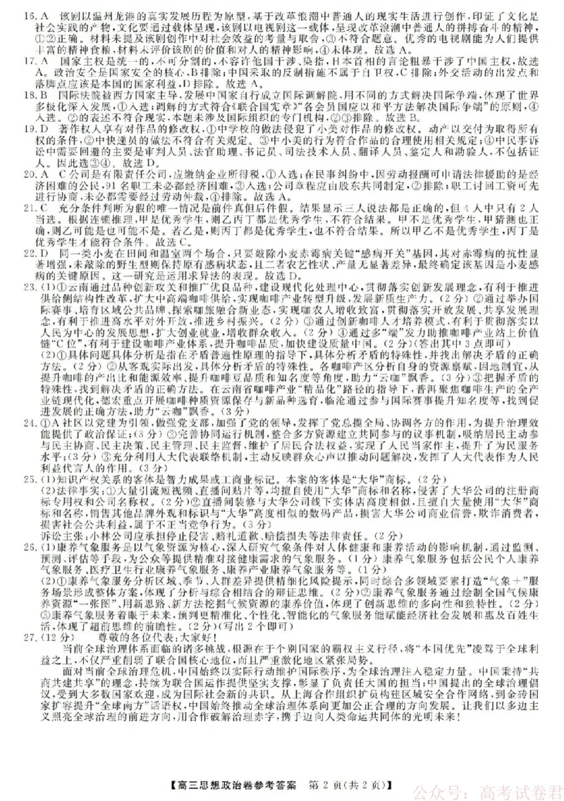 政治答案-2603高三强基联盟_2026届浙江强基联盟高三3月联考_浙江强基联盟2026年3月高三联考政治