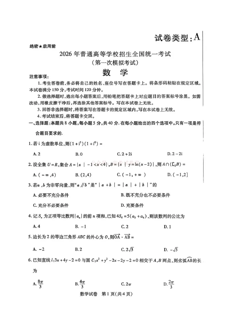 内蒙古包头市2026年高三第一次模拟考试数学_2026届内蒙古包头市高三第一次模拟考试_02数学2026届内蒙古包头市高三第一次模拟考试