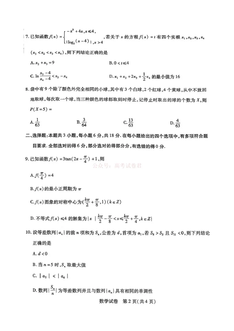 内蒙古包头市2026年高三第一次模拟考试数学_2026届内蒙古包头市高三第一次模拟考试_02数学2026届内蒙古包头市高三第一次模拟考试