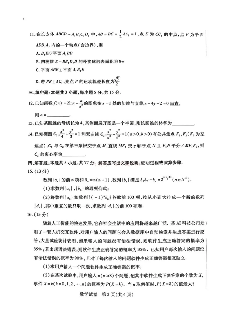 内蒙古包头市2026年高三第一次模拟考试数学_2026届内蒙古包头市高三第一次模拟考试_02数学2026届内蒙古包头市高三第一次模拟考试